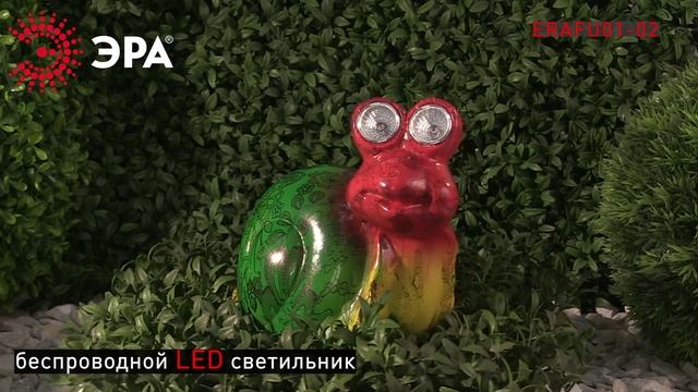 ERAFU01-02 II ЭРА Садовый светильник Улитка на солнечной батарее смотреть онлайн