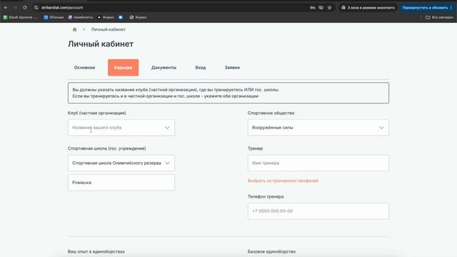 Подача заявки спортсменом на сайте Strikerstat.com смотреть онлайн