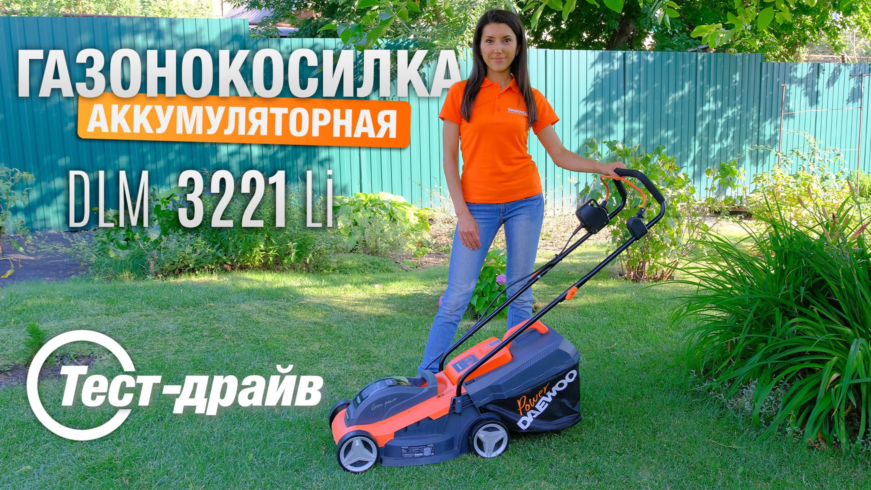 Газонокосилка аккумуляторная DAEWOO DLM 3221Li SET смотреть онлайн