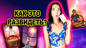 13 карт таро Светлого провидца, которые ломают шаблоны