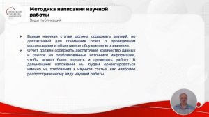 Структура и методика научного исследования