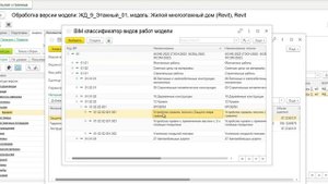 Кейс: собрать объем отделочных работ - 1С:Смета ТИМ КОРП