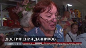 Дачные рекорды: выставка-дегустация? Новости. 12/08/2025. GuberniaTV