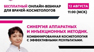Синергия аппаратных и инъекционных методик. Комбинированная косметология с эффективными результатами