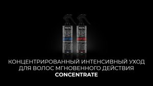 Концентрированный интенсивный уход для волос мгновенного действия CONCENTRATE