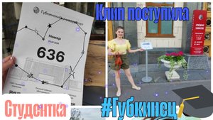 Моё поступление в ВУЗ /Клип/ Шутка «Пампим нефть»