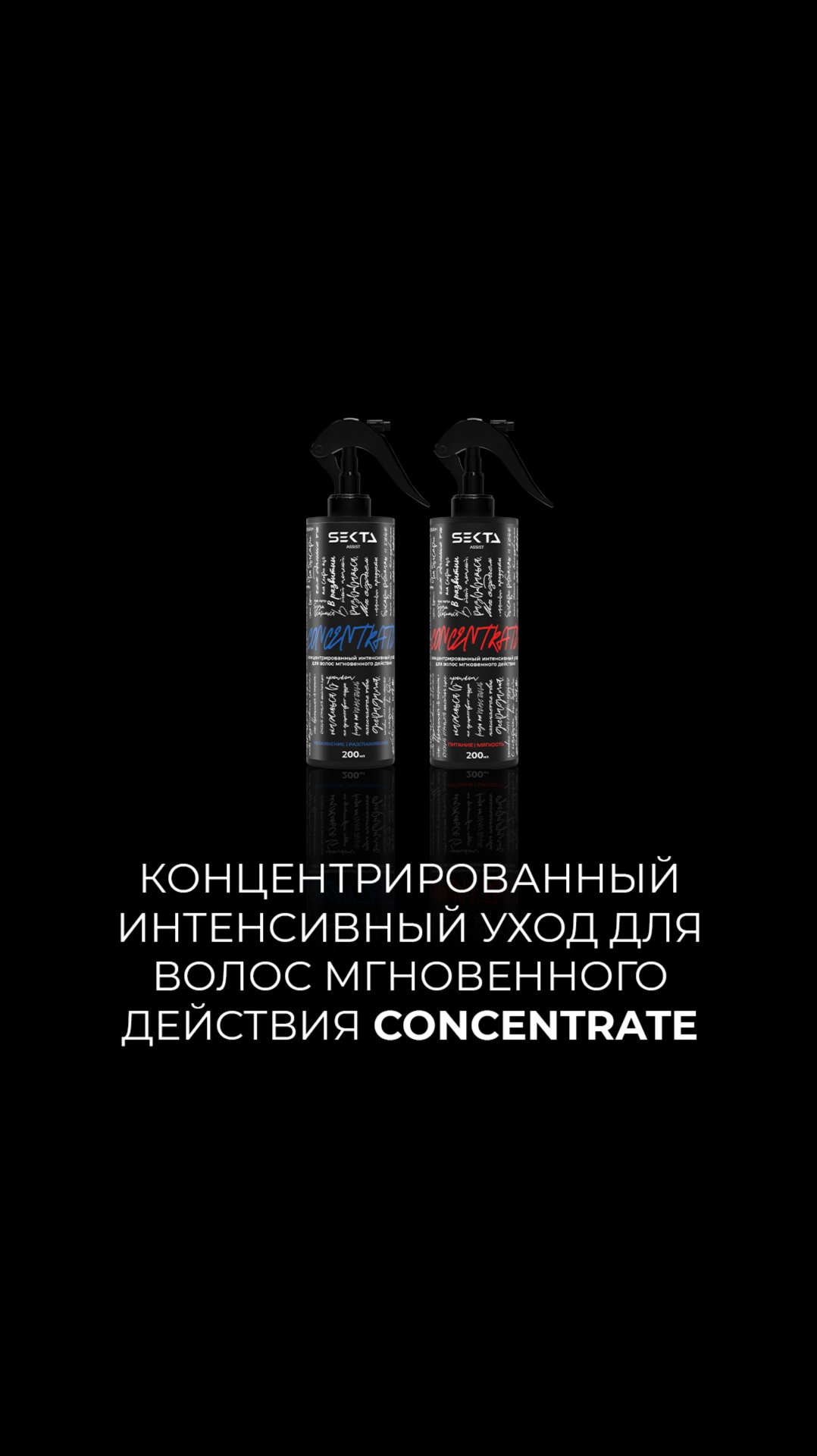 Концентрированный интенсивный уход для волос мгновенного действия CONCENTRATE смотреть онлайн