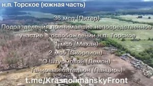 ‼️🇷🇺Бойцы 36-го полка 25-й армии ВС РФ зачистили южную часть н.п. Торское от уСраинских боевиков😎