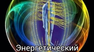 Энергетический каркас, запись онлайн трансляции. #Сорадение #Каркас #Феникс