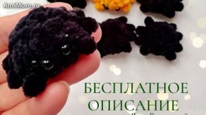 Амигуруми: схема Паук Бусинка | Игрушки вязаные крючком
