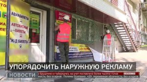 Дизайн-код: от какой рекламы избавятся в Хабаровске? Новости. 12/08/2025. GuberniaTV