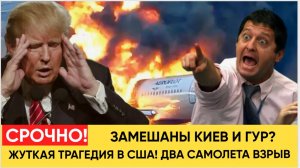 В АМЕРИКЕ ШОК! ЖУТКАЯ ТРАГЕДИЯ В США! ДВА САМОЛЕТА ВЗОРВАЛИСЬ ВМЕСТЕ С ЛЮДЬМИ