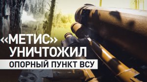 Точный удар ПТУР: как был ликвидирован ключевой опорник ВСУ под Красным Лиманом