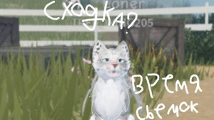 Время сьемки сериала? СХОДКА?!?