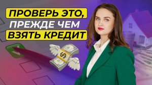 Что нужно проверить перед оформлением кредита: советы специалиста по банкротству