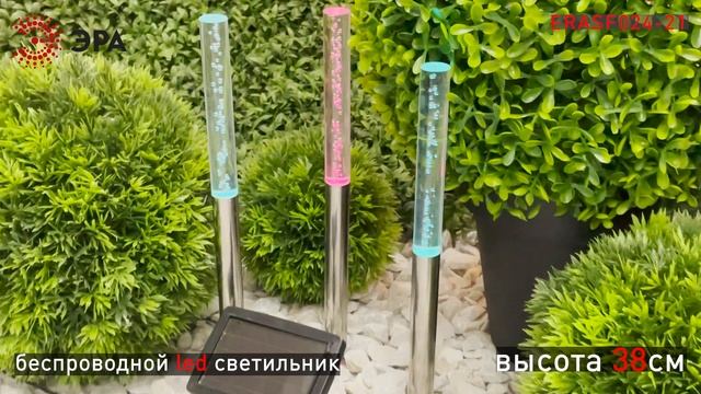 ERASF024-21 || ЭРА Садовый светильник Пузырьки на солнечной батарее смотреть онлайн