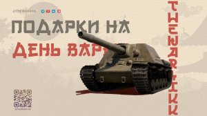 7 ЛЕГЕНДАРНЫХ ТАНКОВ В ПРОДАЖЕ ЗА ЗОЛОТО 🔴 ПОДАРКИ И АКЦИИ НА ДР 🔴 МИР ТАНКОВ