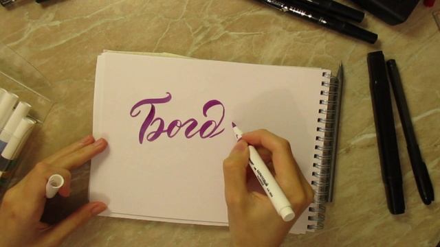 Как красиво написать женское имя Богдана каллиграфия акриловым маркером