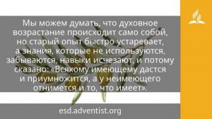 13 августа 2025. «Имеющему дастся». Под сенью благодати _ Адвентисты