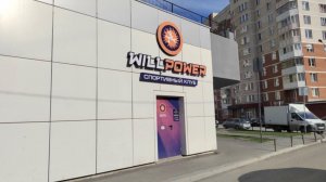 Клуб единоборств willpower