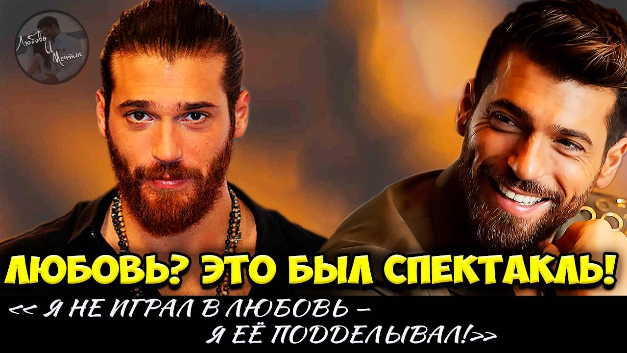 Темная Сторона Джана Ямана, Которую Вы Не Знали — Он Разбил Сердца Миллионам! смотреть онлайн