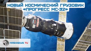 ВАКУУМ и ГЕЛИЙ. Как проверяют новый космический  КОРАБЛЬ «Прогресс МС-32» перед стартом к МКС