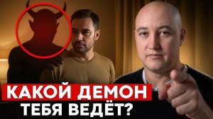 ДЕМОНЫ, которые разрушают жизнь!  Нервы ИЛИ лярвы?