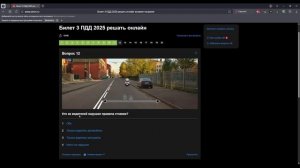 ПДД Билеты 2025 Билет №3