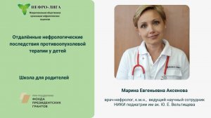 Отдалённые нефрологические последствия противоопухолевой  терапии у детей