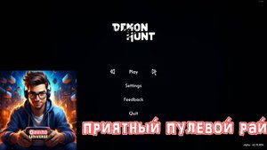На удивление приятный пулевой рай в процессе создания. Demon Hunt. Часть 1