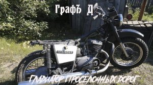 Гладиатор просёлочных дорог