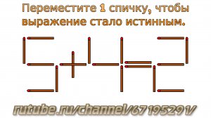 Задача № 23. Математическая задача со спичками "5+4=2". Логическое задание для детей с ответом