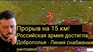 Прорыв на 15 км! Российская армия вышла к Доброполью — линия снабжения прорвана!