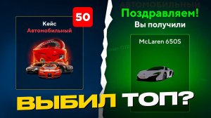 😱ОТКРЫЛ 50 АВТОКЕЙСОВ в ОНЛАЙН РП - ВЫБИЛ ТОП ТАЧКУ ЗА 5 ТЫСЯЧ РУБЛЕЙ в ONLINE RP (gta samp mobile