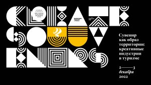 Лекция по арт-сувенирам: Максим Попов (Калининград), ЦКИ «Хэб—Хаб», 2022 г.