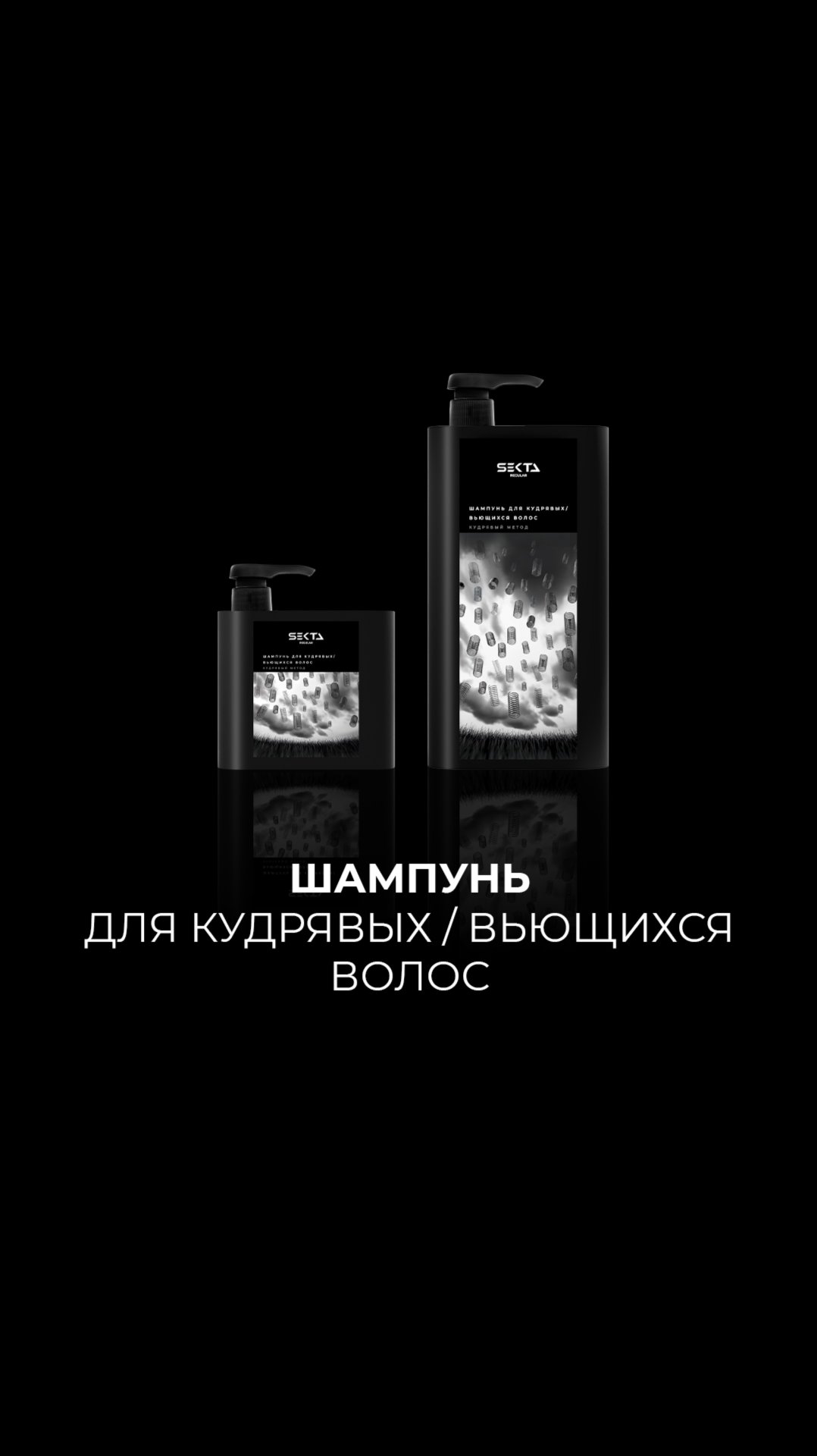 Шампунь для кудрявых / вьющихся волос смотреть онлайн