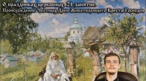 О церковных праздниках. Медовый Спас.