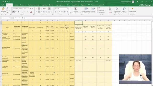 Вебинар 12.08.2025 Система мониторинга и контроля (запись 3) - Екатерина Черезова