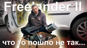 Штатная музыка Alpine/Meridian для Land Rover Freelander 2