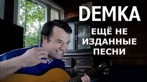 бред и жесть - новая песня (демка)