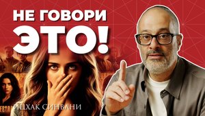 О чем никогда нельзя говорить? Какие разговоры забирают твою энергию?