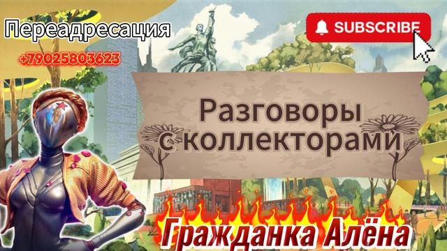 НОВАЯ ПОДБОРКА РАЗГОВОРОВ С КОЛЛЕКТОРАМИ) смотреть онлайн