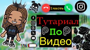 туториал по обложке на видео 2 часть 🎮🗞️🆕🕹️♥️