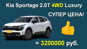 Kia Sportage 4WD (2025 г.) - 3.200.000 руб. ПОД КЛЮЧ