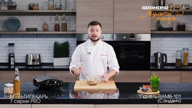 Мультипекарь REDMOND серии 7 PRO, сменная панель RAMB-101, рецепт "Банановое печенье" смотреть онлайн