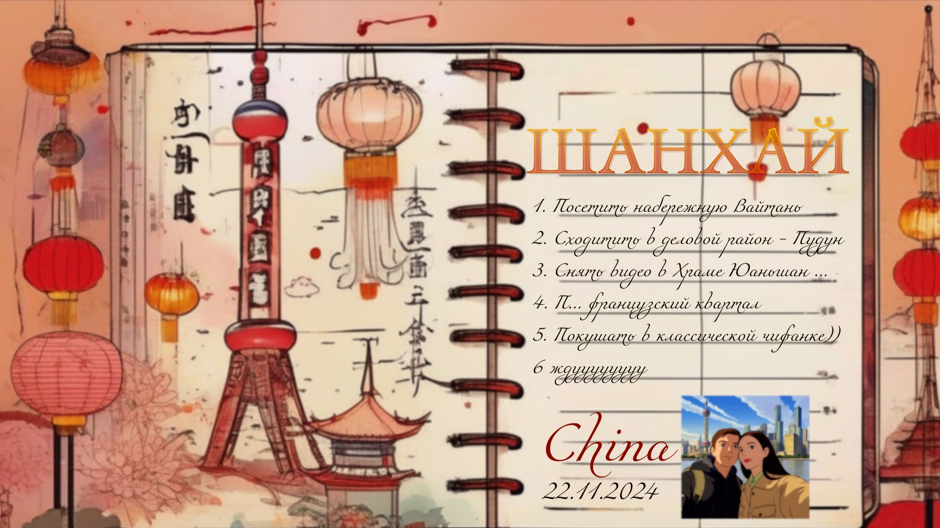 Китай 2025. Шанхай. смотреть онлайн