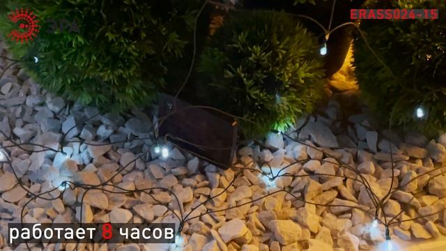 ERASS024-15 || ЭРА Сеть 150 LED на солнечной батарее холодный свет смотреть онлайн