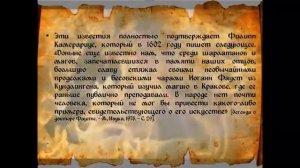 История мистической медицины. Доктор Фауст, или договор с нечистой силой - Алексей Опарин. ч.1