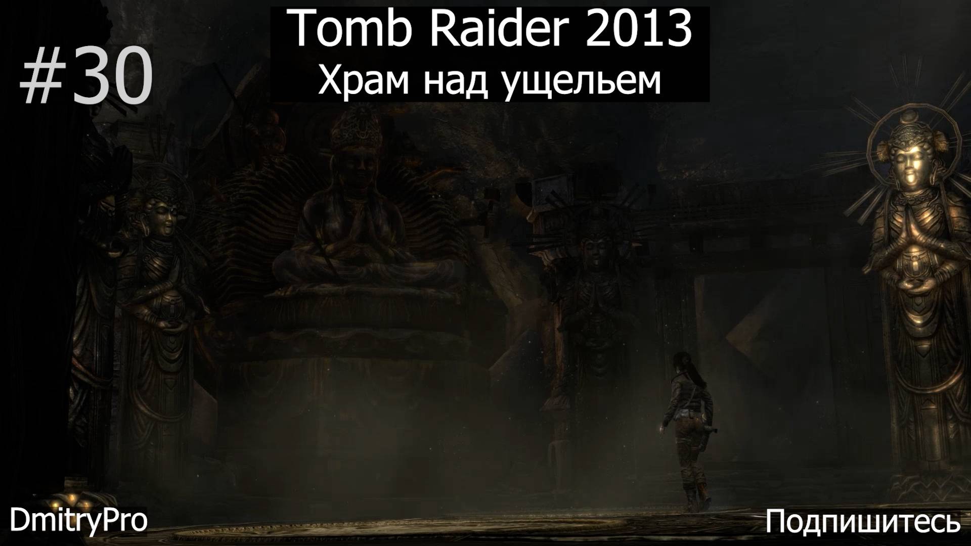 Tomb Raider 2013. Прохождение 30. Храм над ущельем смотреть онлайн
