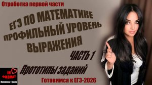 Преобразование выражений для ЕГЭ по математике, профильный уровень. Сборник Лысенко, №№143-188